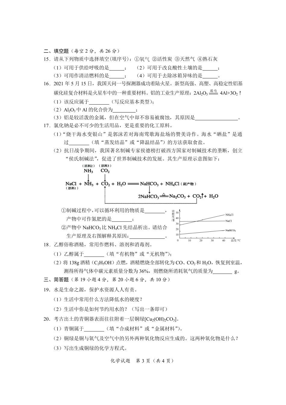 化学【01 资源网：01zykk.com】.pdf_第3页
