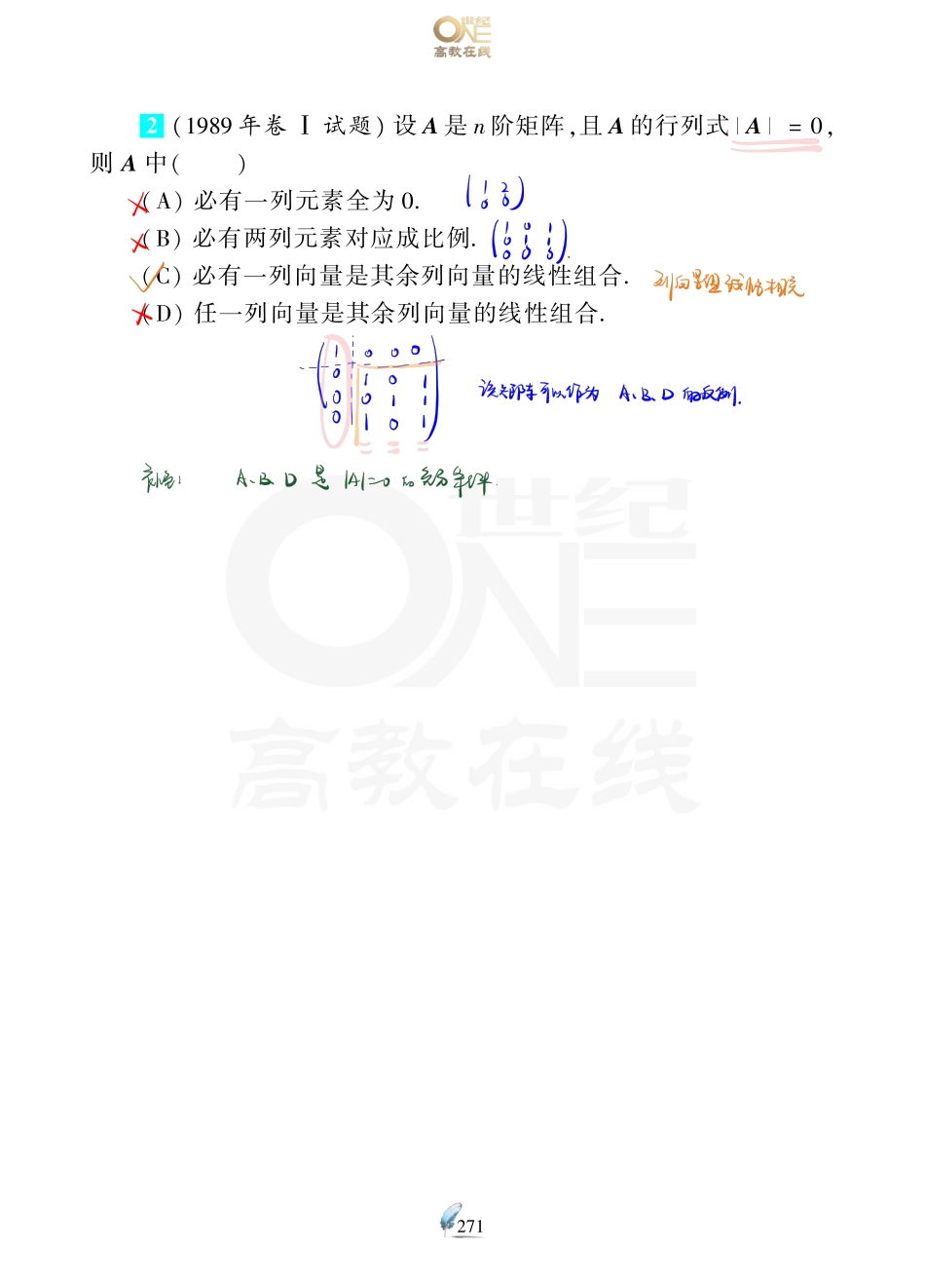 【数一 线代第3章 向量】考研数学历年真题（87-96）课堂笔记.pdf_第3页