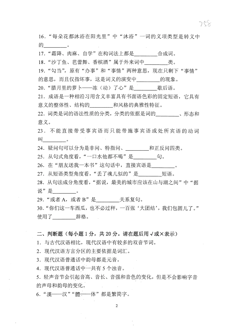 354汉语基础2014.pdf_第2页
