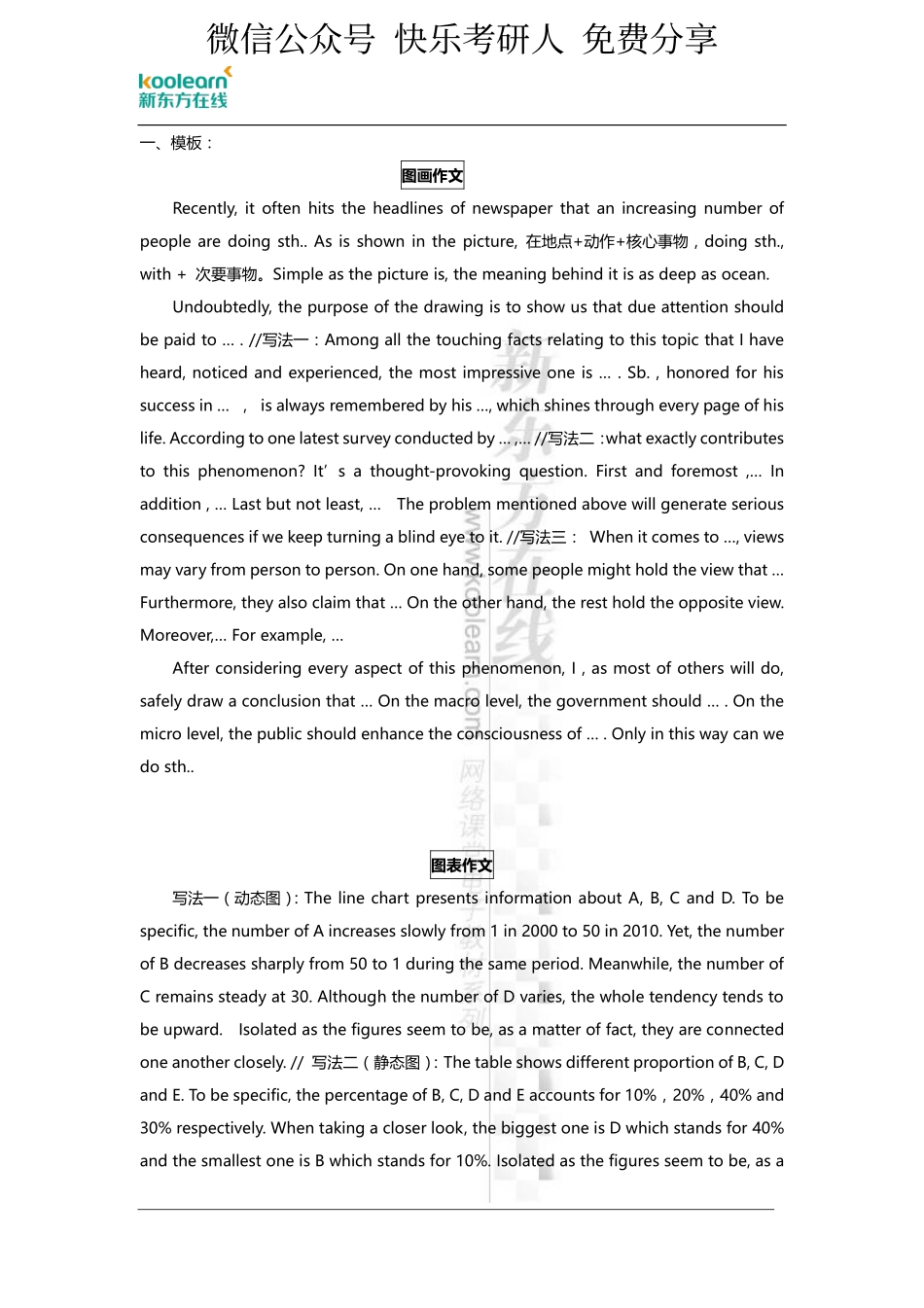 【公开课背诵版1126】2019考研必杀句串讲及预测主题词(3).pdf_第3页