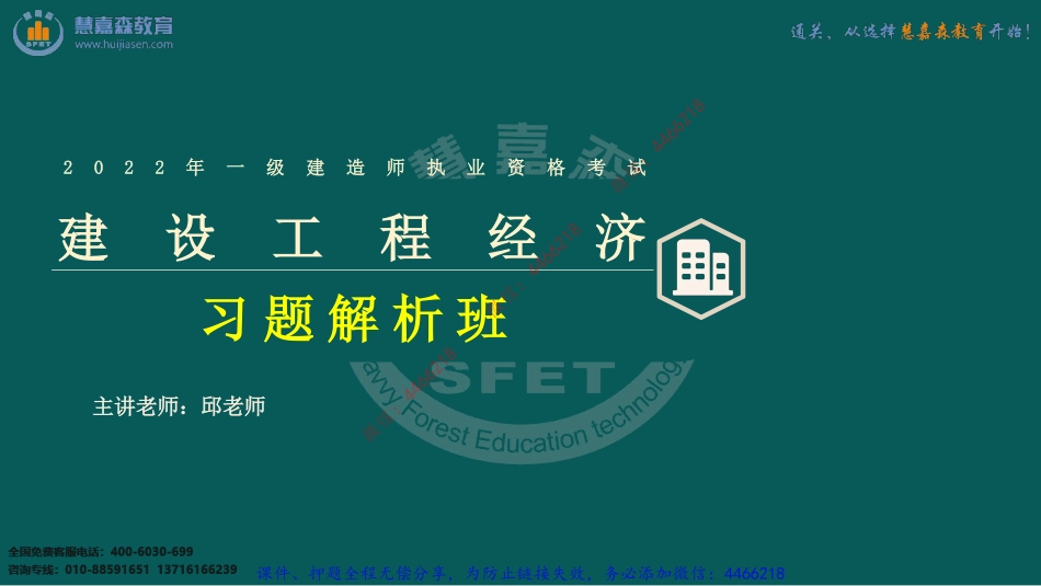 01、1Z101000 工程经济.pdf_第1页