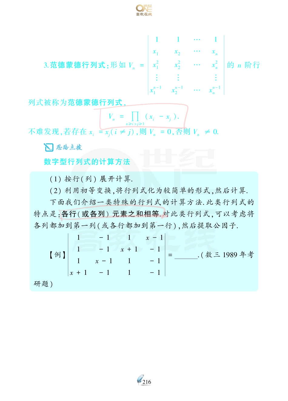【数三 线代第1章行列式】考研数学历年真题（87-96）课堂笔记.pdf_第3页