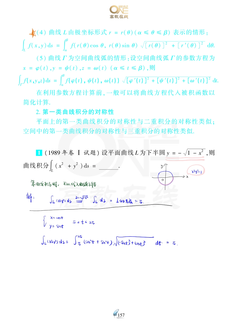 【数一 曲线曲面积分】考研数学历年真题（87-96）课堂笔记.pdf_第2页