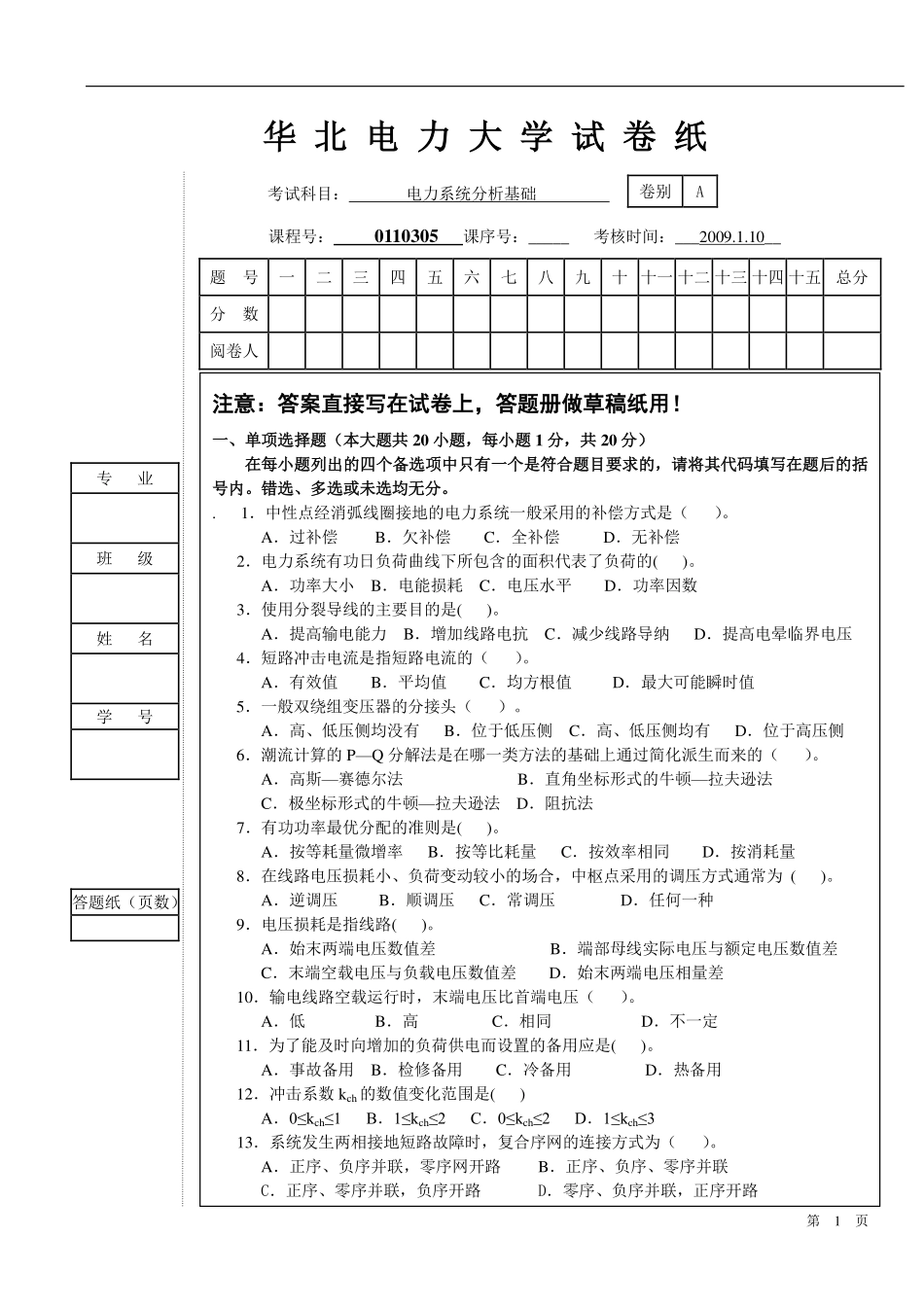 电力系统分析基础 试卷4.pdf_第1页