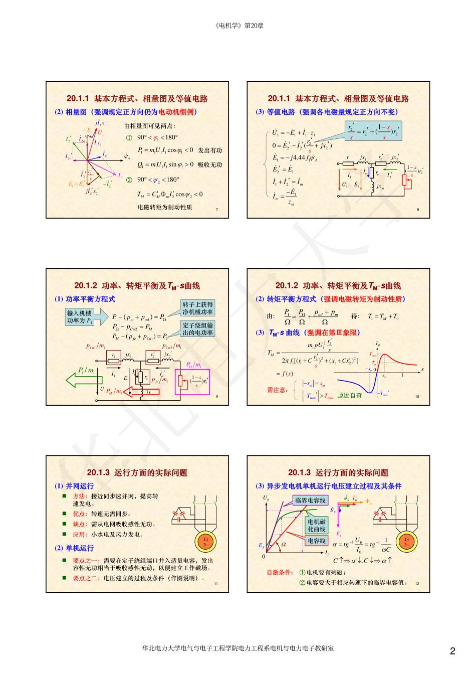 07第20章 异步电机其他运行方式.pdf_第2页