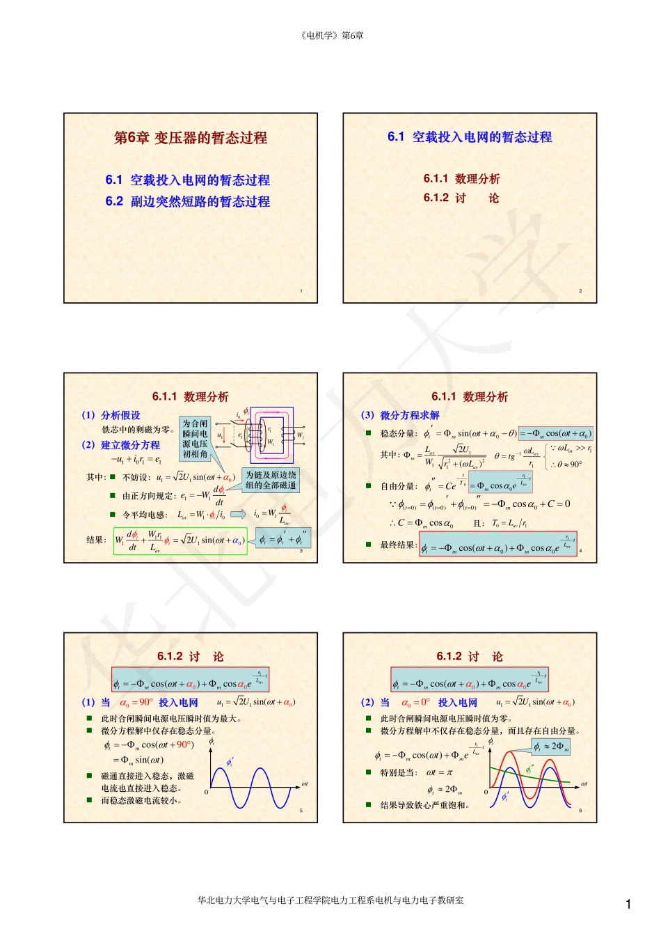07第6章 变压器的暂态过程.pdf_第1页
