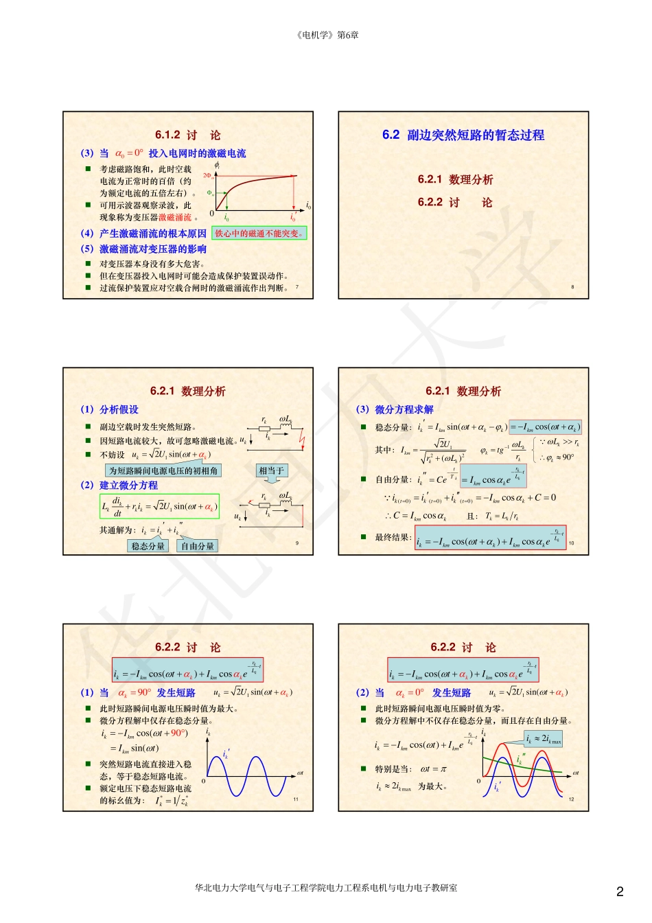 07第6章 变压器的暂态过程.pdf_第2页