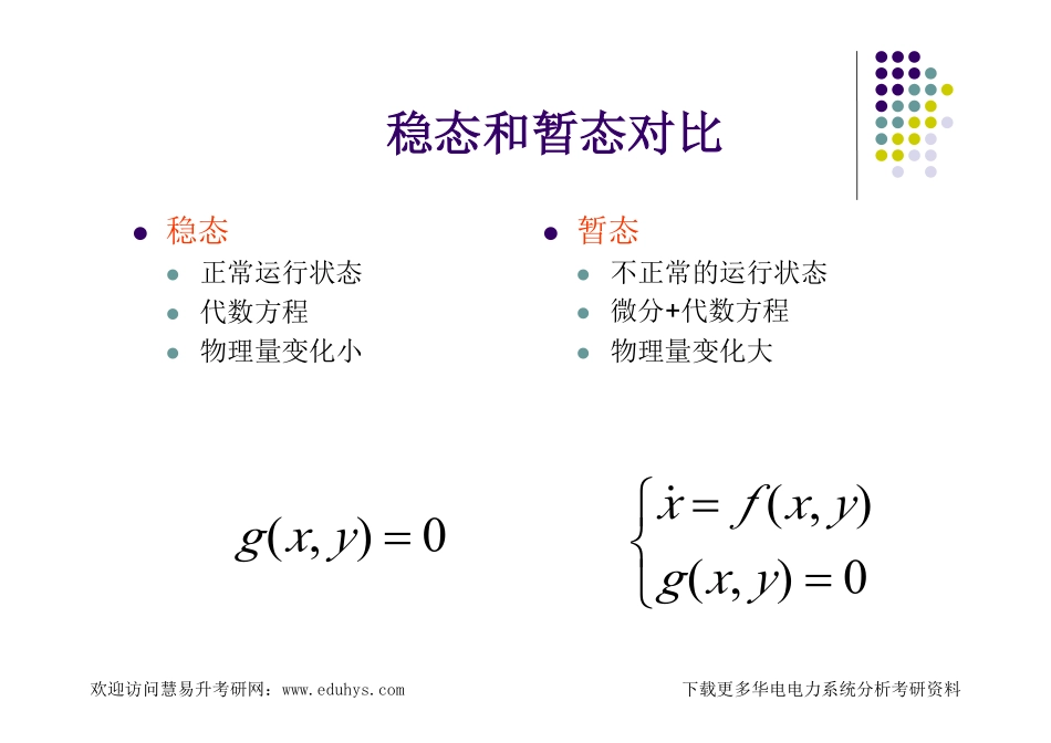 艾欣暂态课件第01章 电力系统故障分析的基本知识.pdf_第2页