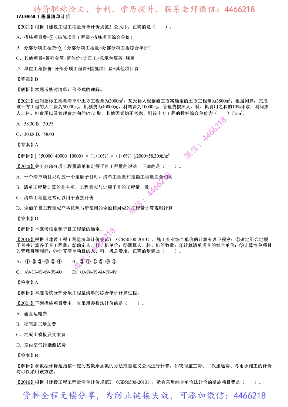 009.工程量清单计价、计量与支付、国际工程投标报价.pdf_第1页