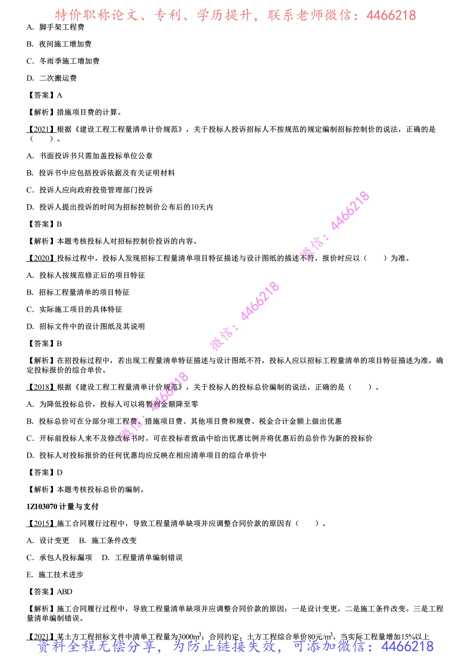 009.工程量清单计价、计量与支付、国际工程投标报价.pdf_第2页