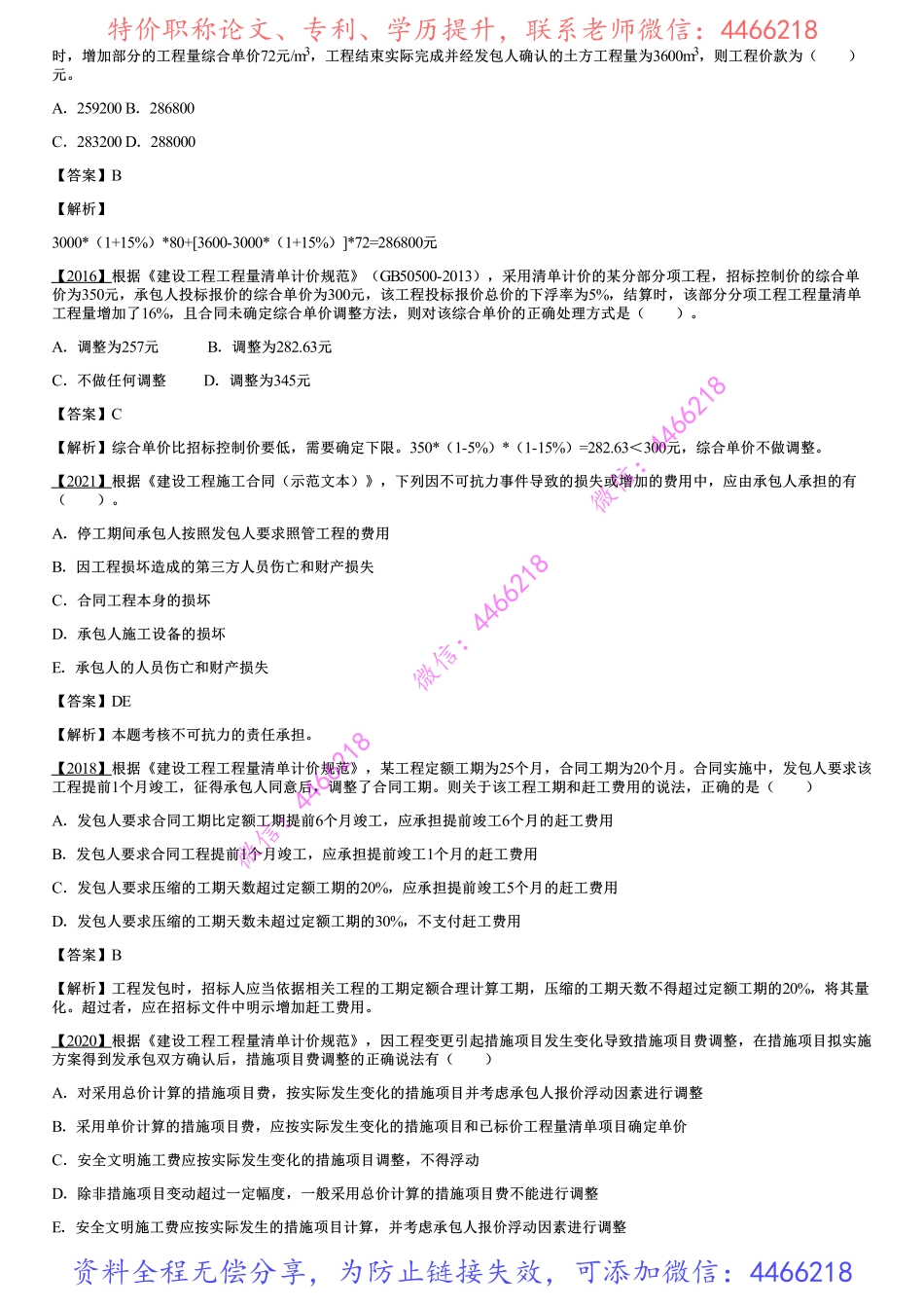 009.工程量清单计价、计量与支付、国际工程投标报价.pdf_第3页