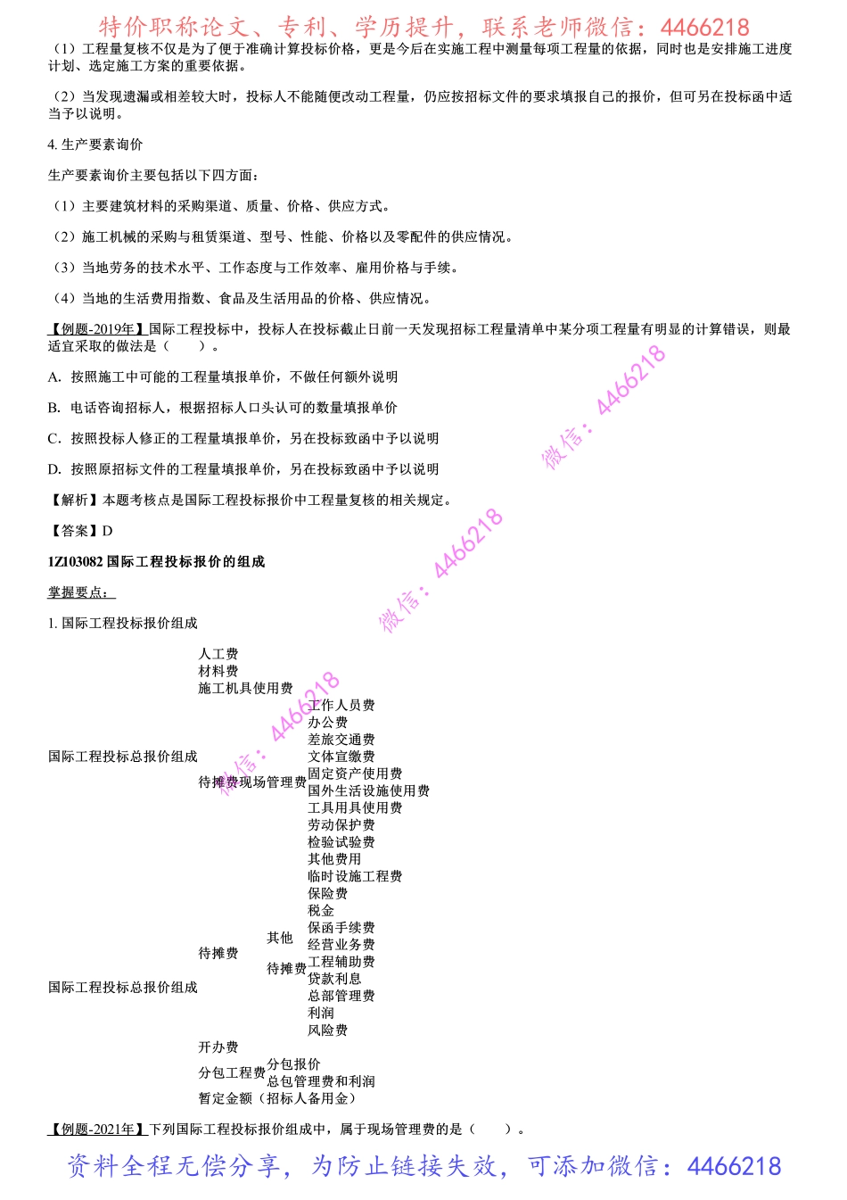 015.国际工程投标报价.pdf_第2页