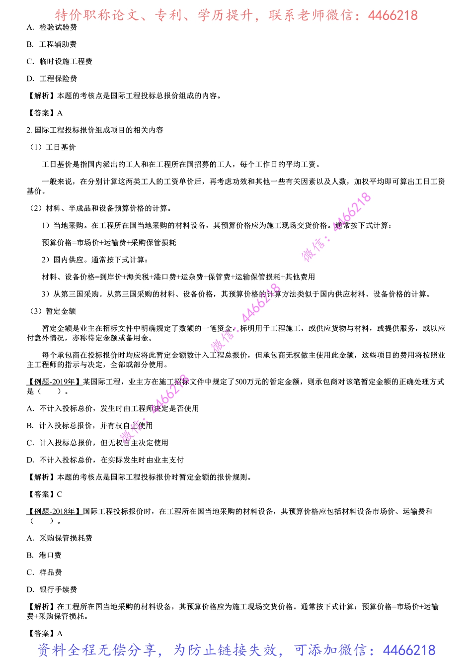 015.国际工程投标报价.pdf_第3页