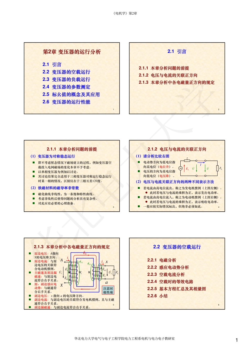 07第2章 变压器的运行分析.pdf_第1页