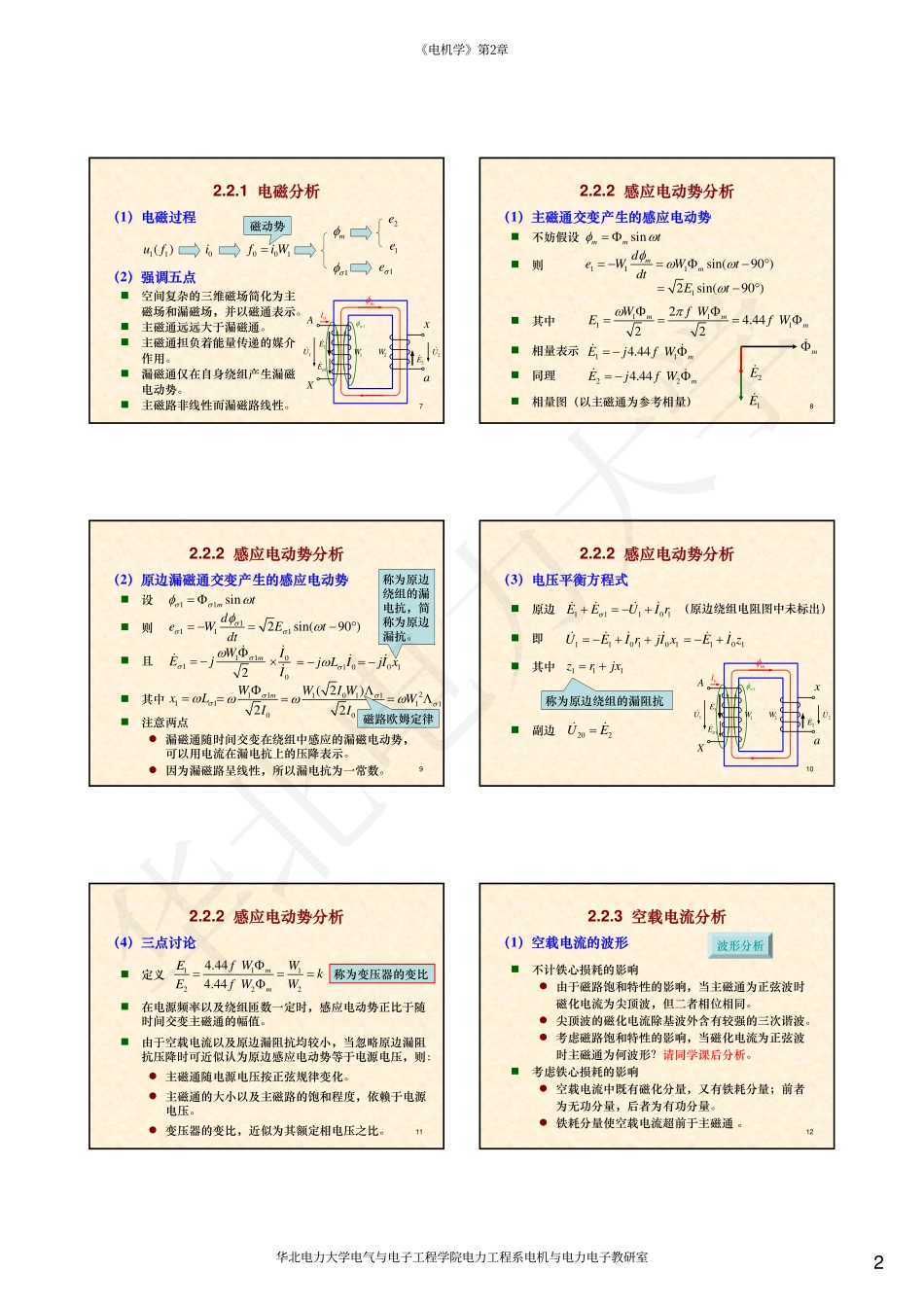 07第2章 变压器的运行分析.pdf_第2页