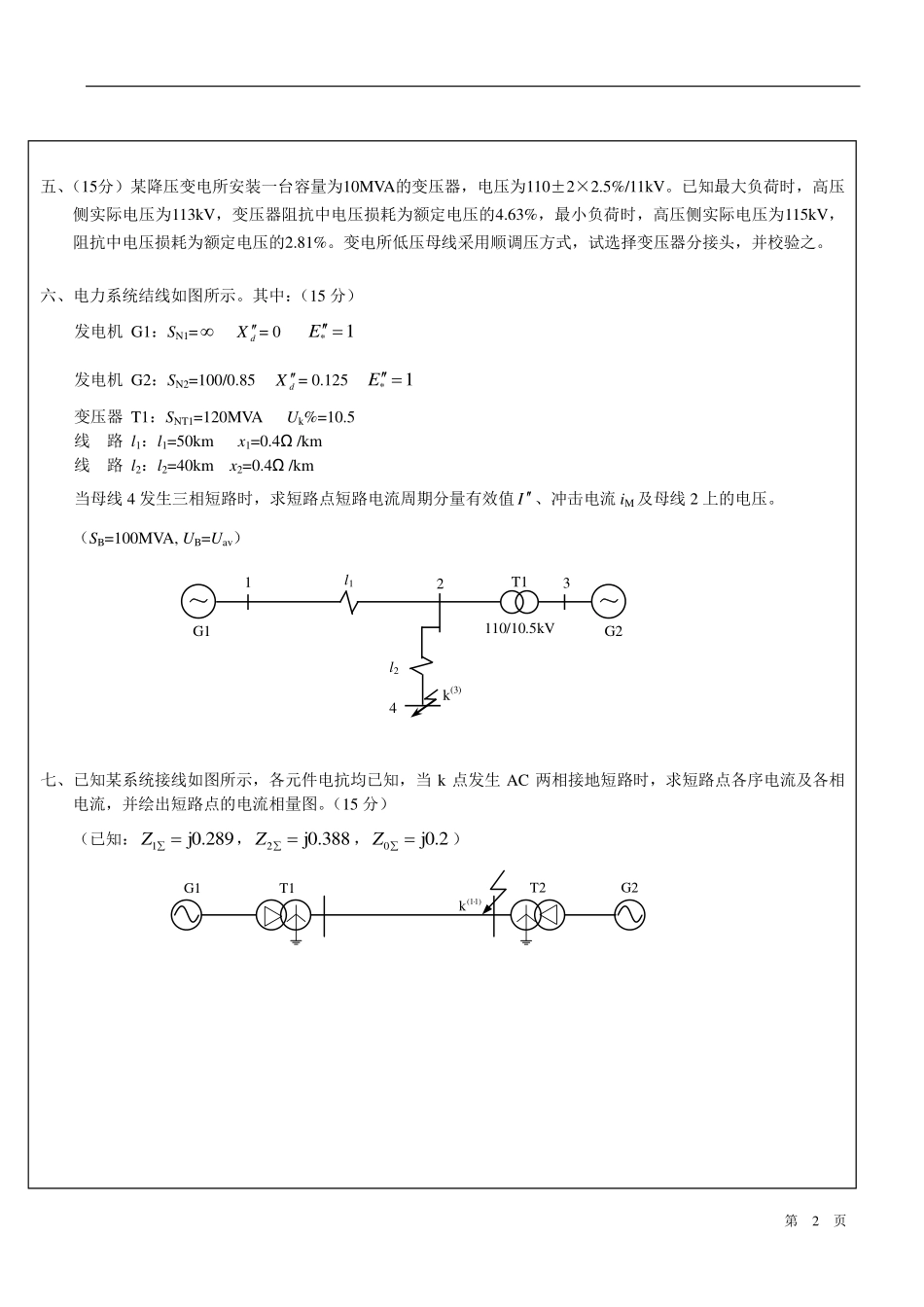 电力系统分析基础 试卷3.pdf_第2页