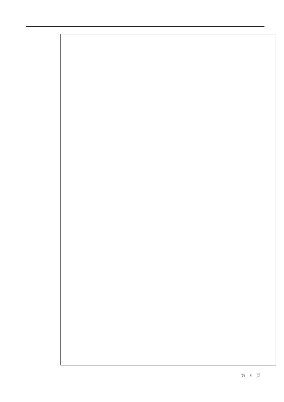 电力系统分析基础 试卷3.pdf_第3页