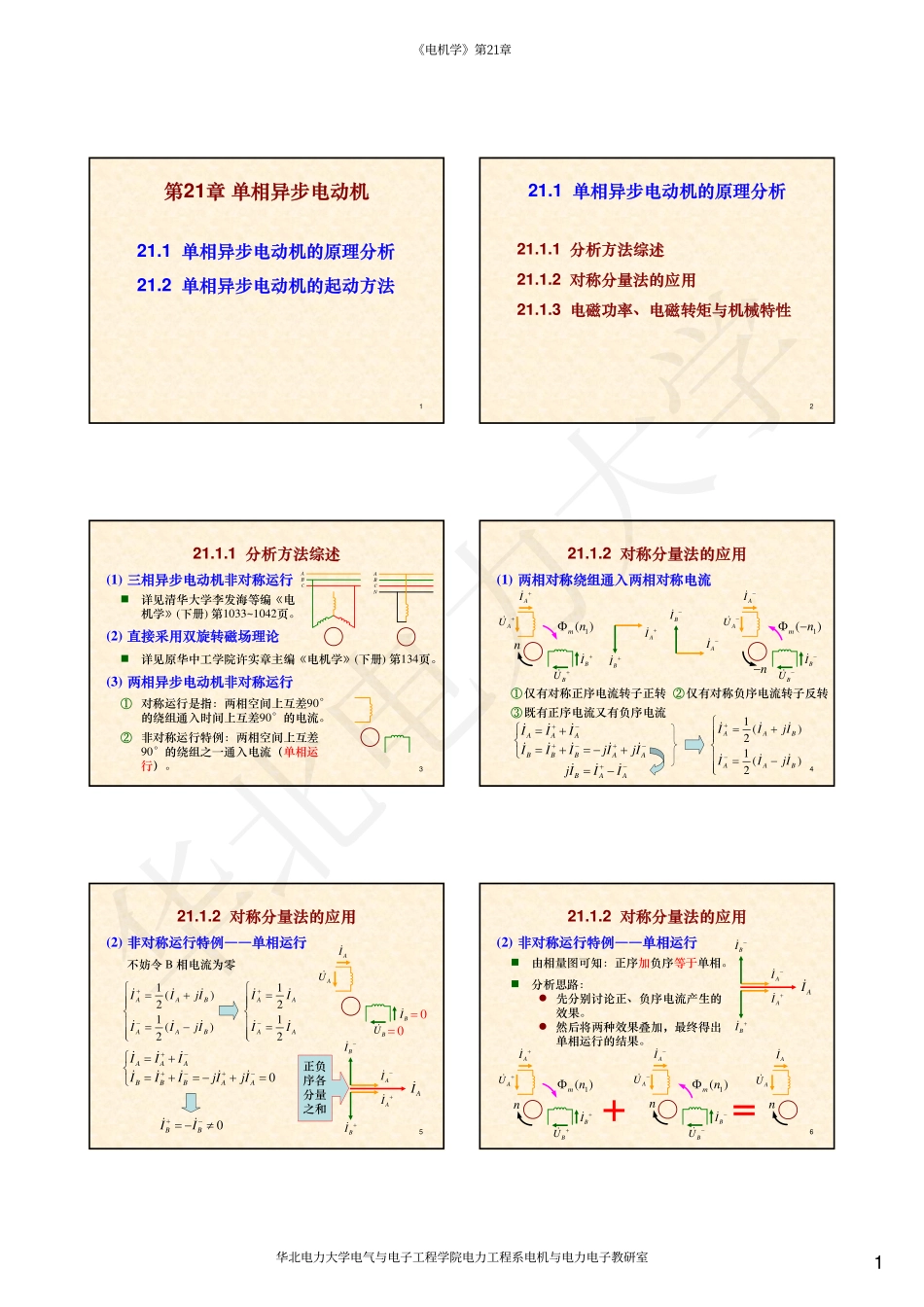 07第21章 单相异步电动机.pdf_第1页