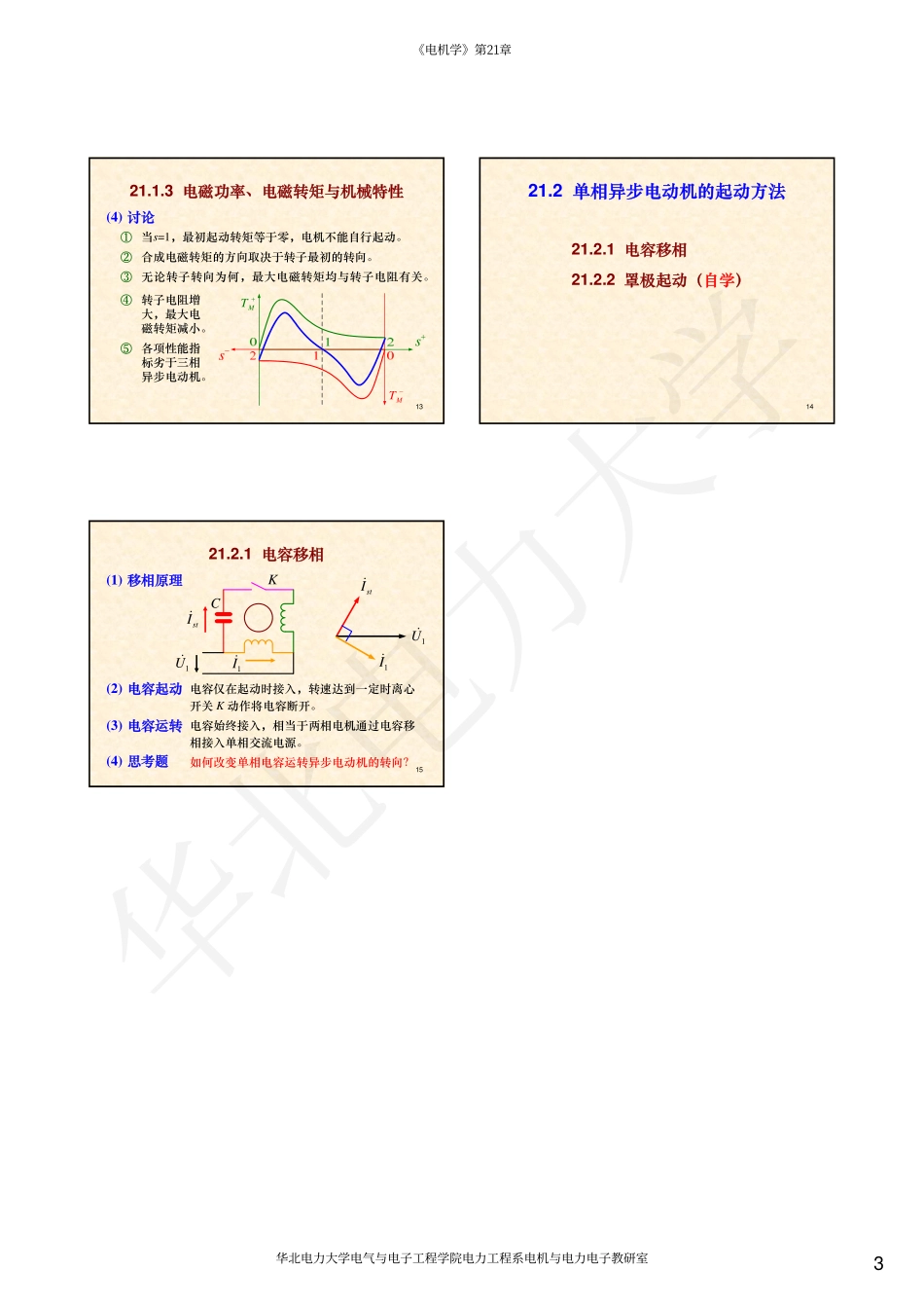 07第21章 单相异步电动机.pdf_第3页