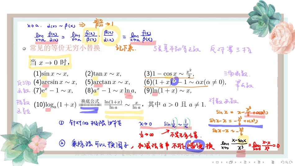 基础班1-3极限的计算（【公众号：最新考研资料】免费分享）.pdf_第3页