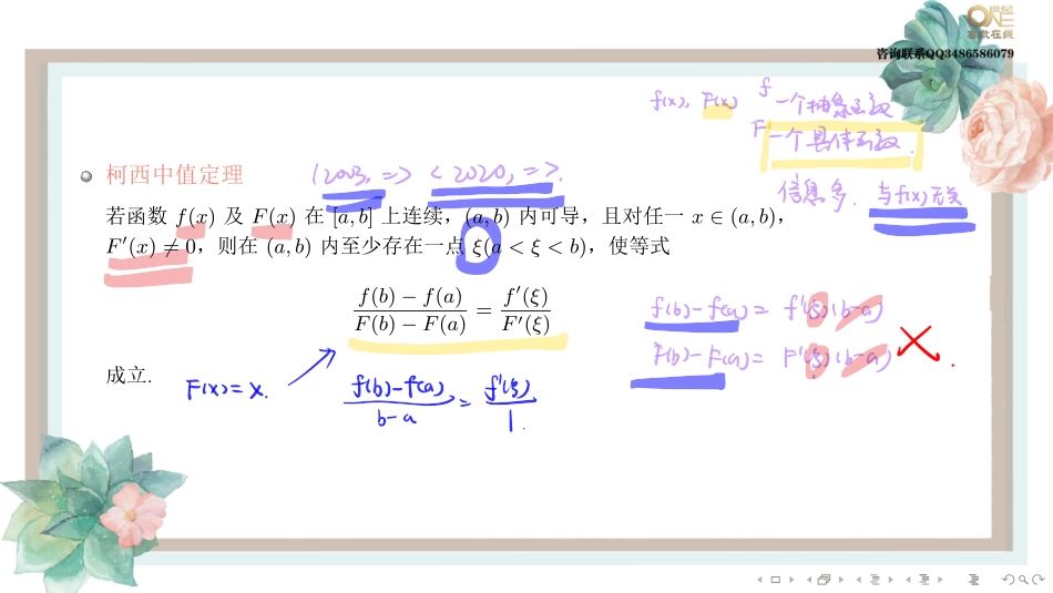 基础班2-6一元微分学的综合应用（【公众号：最新考研资料】免费分享）.pdf_第3页