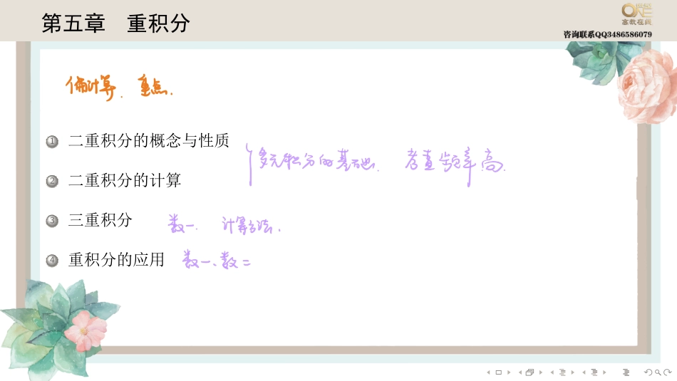 基础班5-1二重积分的概念与性质（【公众号：最新考研资料】免费分享）.pdf_第1页