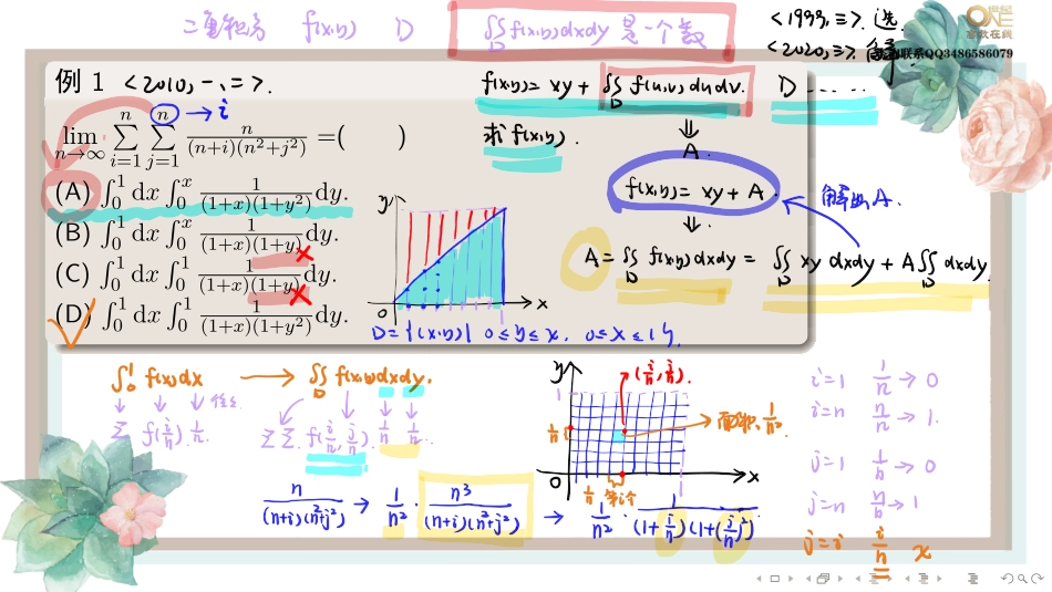 基础班5-1二重积分的概念与性质（【公众号：最新考研资料】免费分享）.pdf_第3页