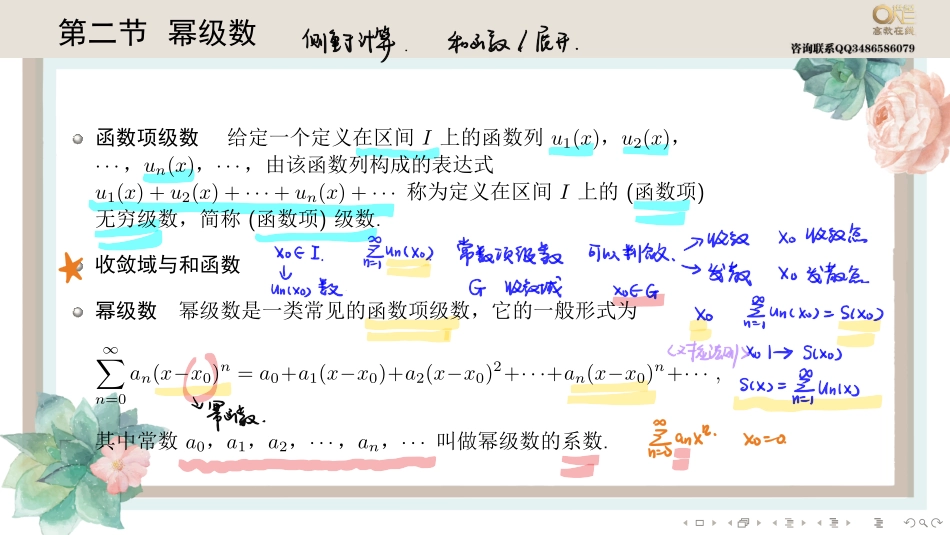 基础班7-2 幂级数（【公众号：最新考研资料】免费分享）.pdf_第1页