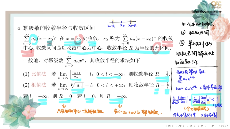 基础班7-2 幂级数（【公众号：最新考研资料】免费分享）.pdf_第2页
