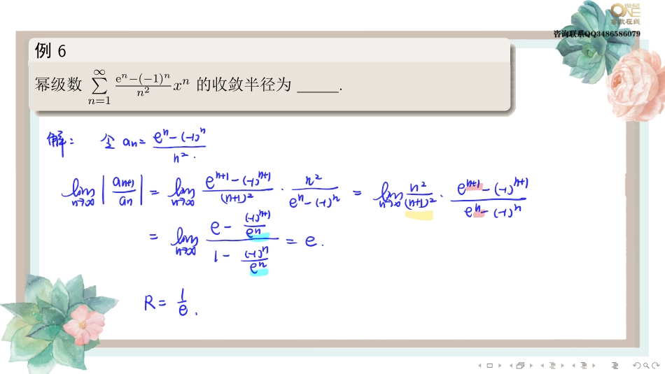 基础班7-2 幂级数（【公众号：最新考研资料】免费分享）.pdf_第3页