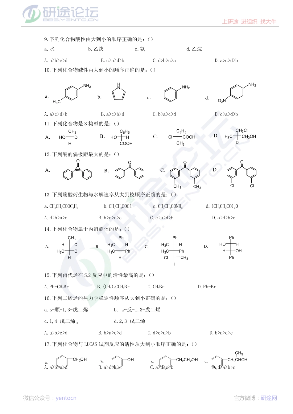 2011年西北大学634有机化学考研模拟题二©研途网 YenTo.cn 整理 ✚关注公众号(yentocn)资料多又好 更新早知道.pdf_第3页