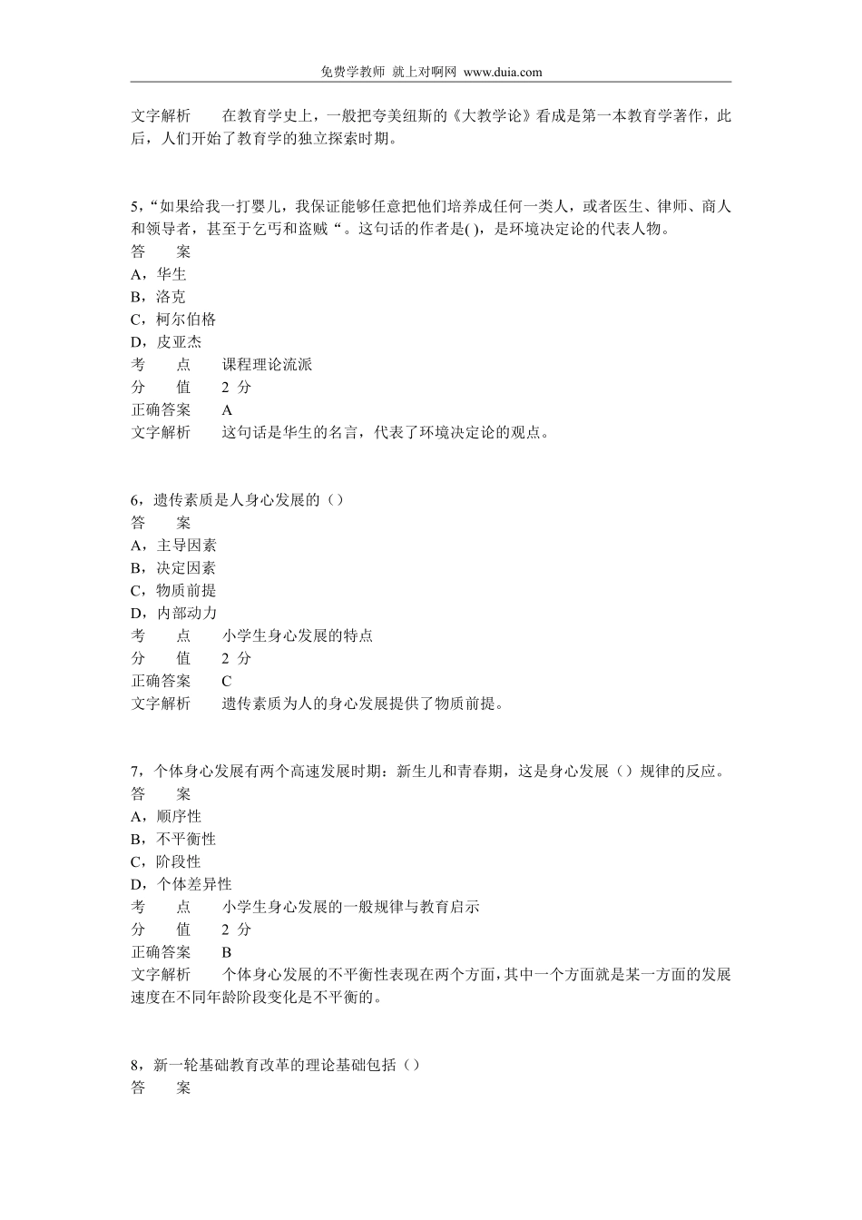 2012年上半年教师资格证《小学教育教学知识与能力》真题.pdf_第3页