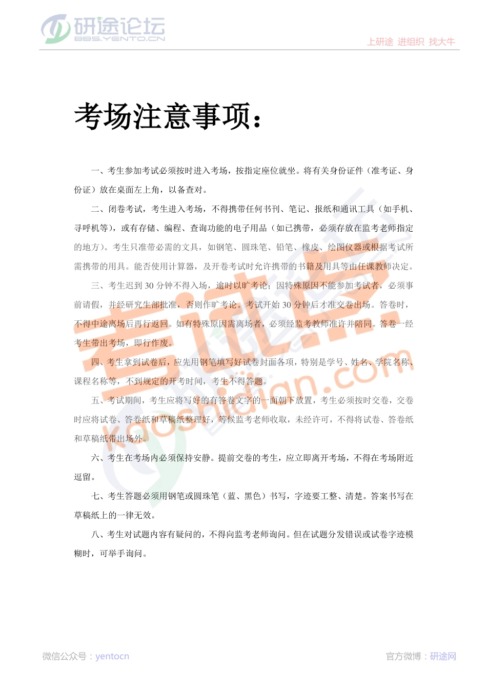 2013年复旦大学考研专业课837有机化学模拟题©研途网 YenTo.cn 整理 ✚关注公众号(yentocn)资料多又好 更新早知道.pdf_第2页