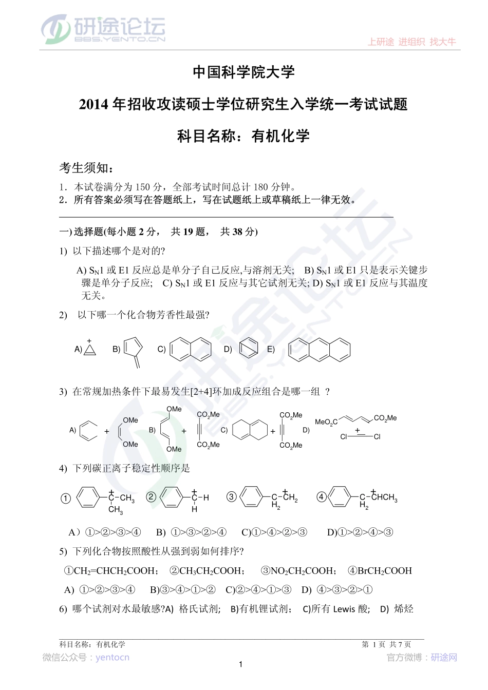 2014年中国科学院大学《820有机化学》考研真题©研途网 YenTo.cn 整理 ✚关注公众号(yentocn)资料多又好 更新早知道.pdf_第1页