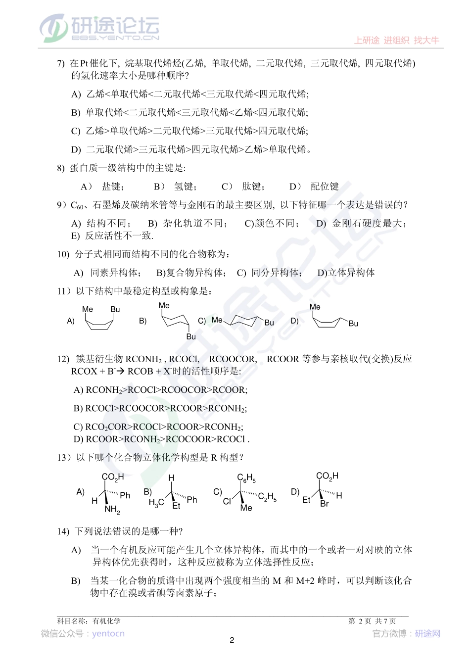 2014年中国科学院大学《820有机化学》考研真题©研途网 YenTo.cn 整理 ✚关注公众号(yentocn)资料多又好 更新早知道.pdf_第2页