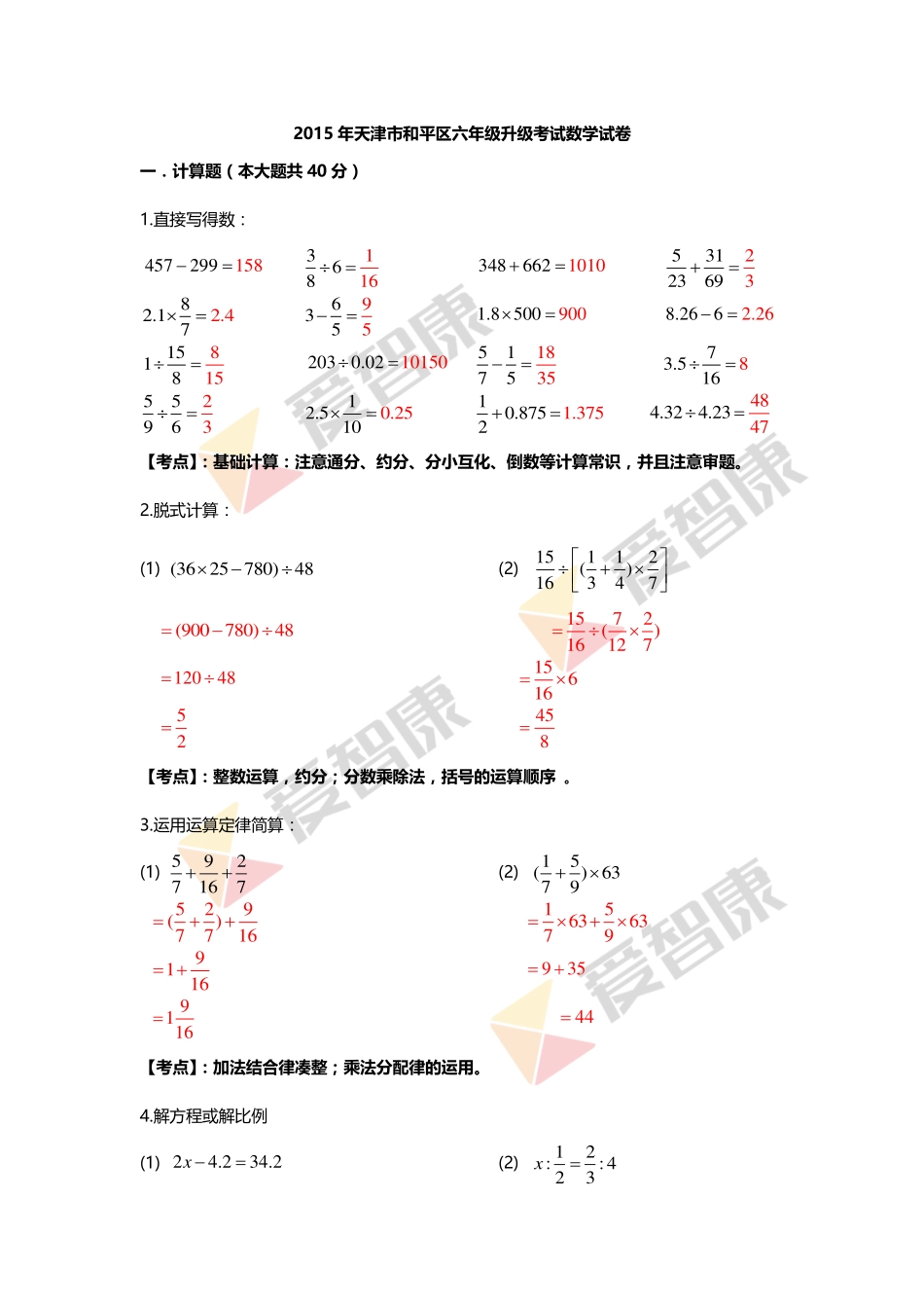 2015年和平区小升初数学真题.pdf_第1页
