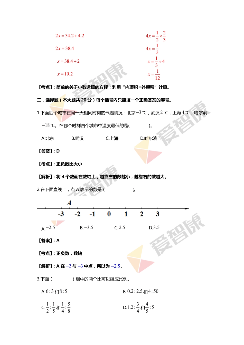 2015年和平区小升初数学真题.pdf_第2页