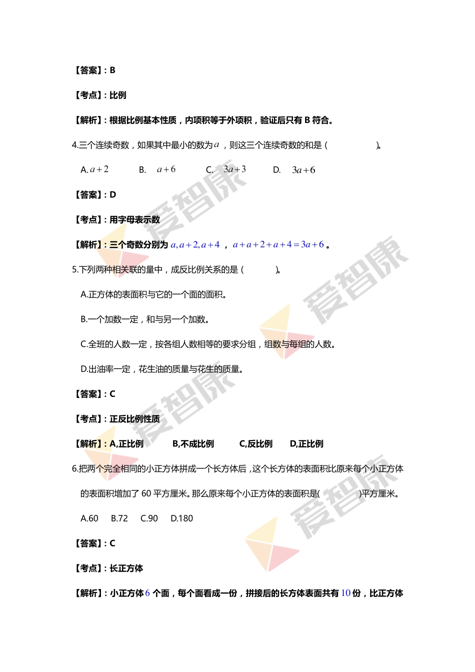 2015年和平区小升初数学真题.pdf_第3页