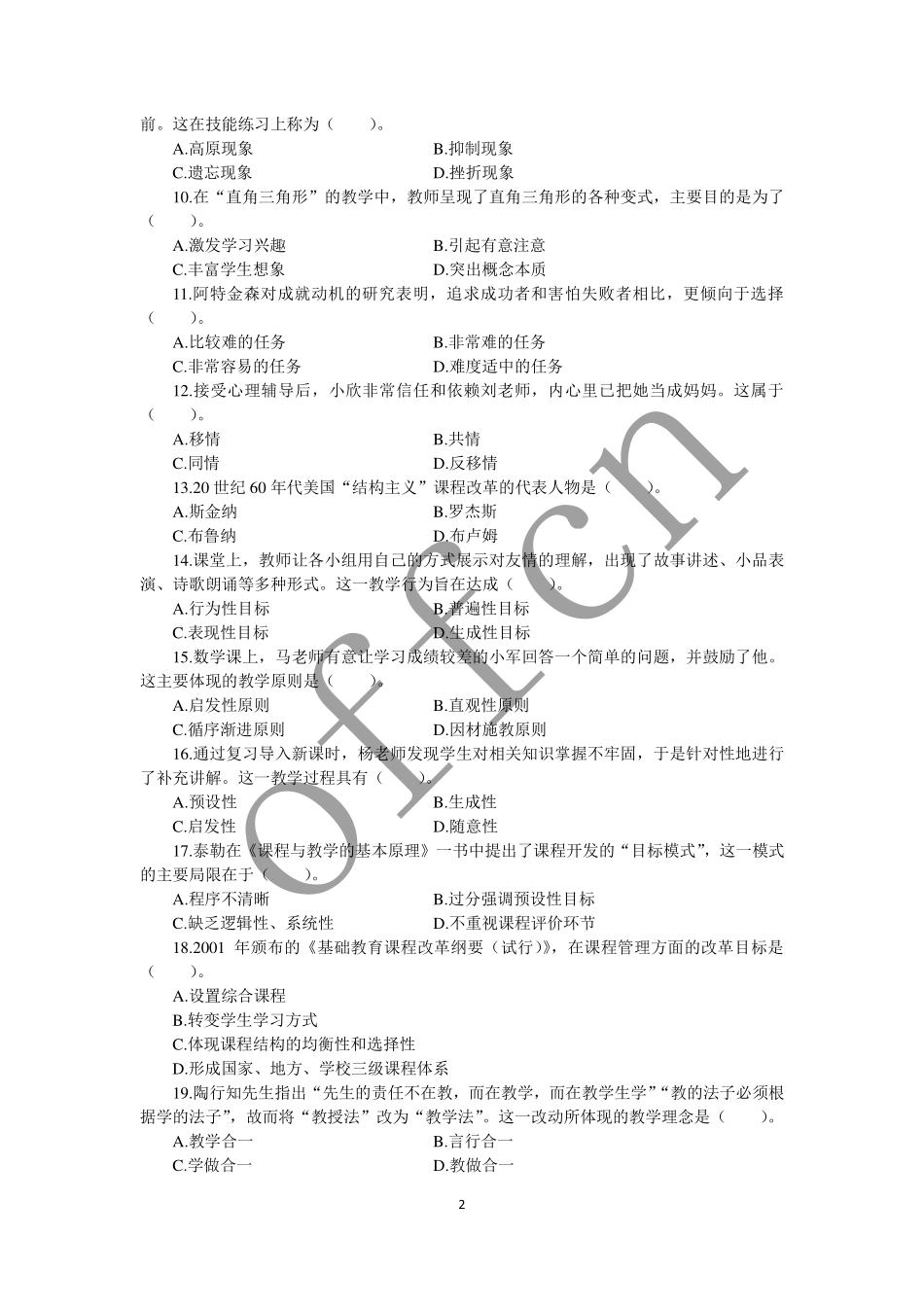 2017年下半年中小学教师资格考试教育教学知识与能力试题（小学）真题.pdf_第2页