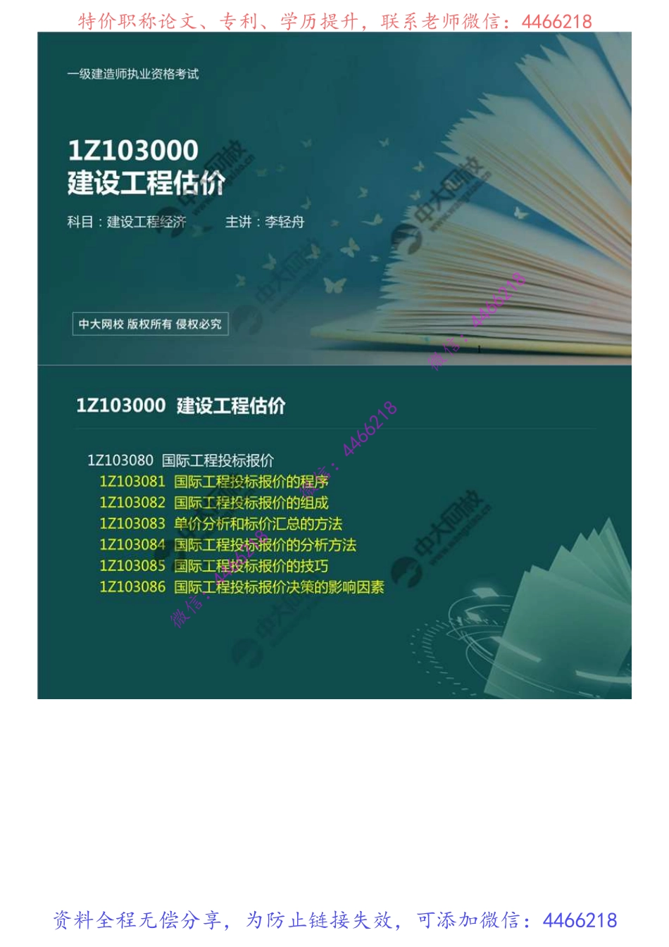 68.1Z103080国际工程投标报价.mp4.pdf_第1页