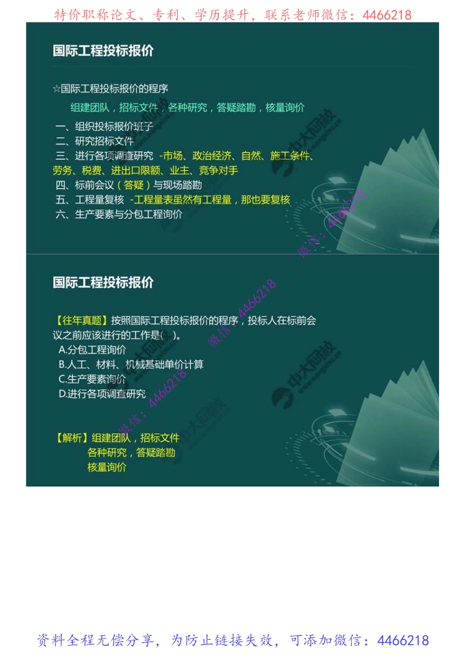 68.1Z103080国际工程投标报价.mp4.pdf_第2页