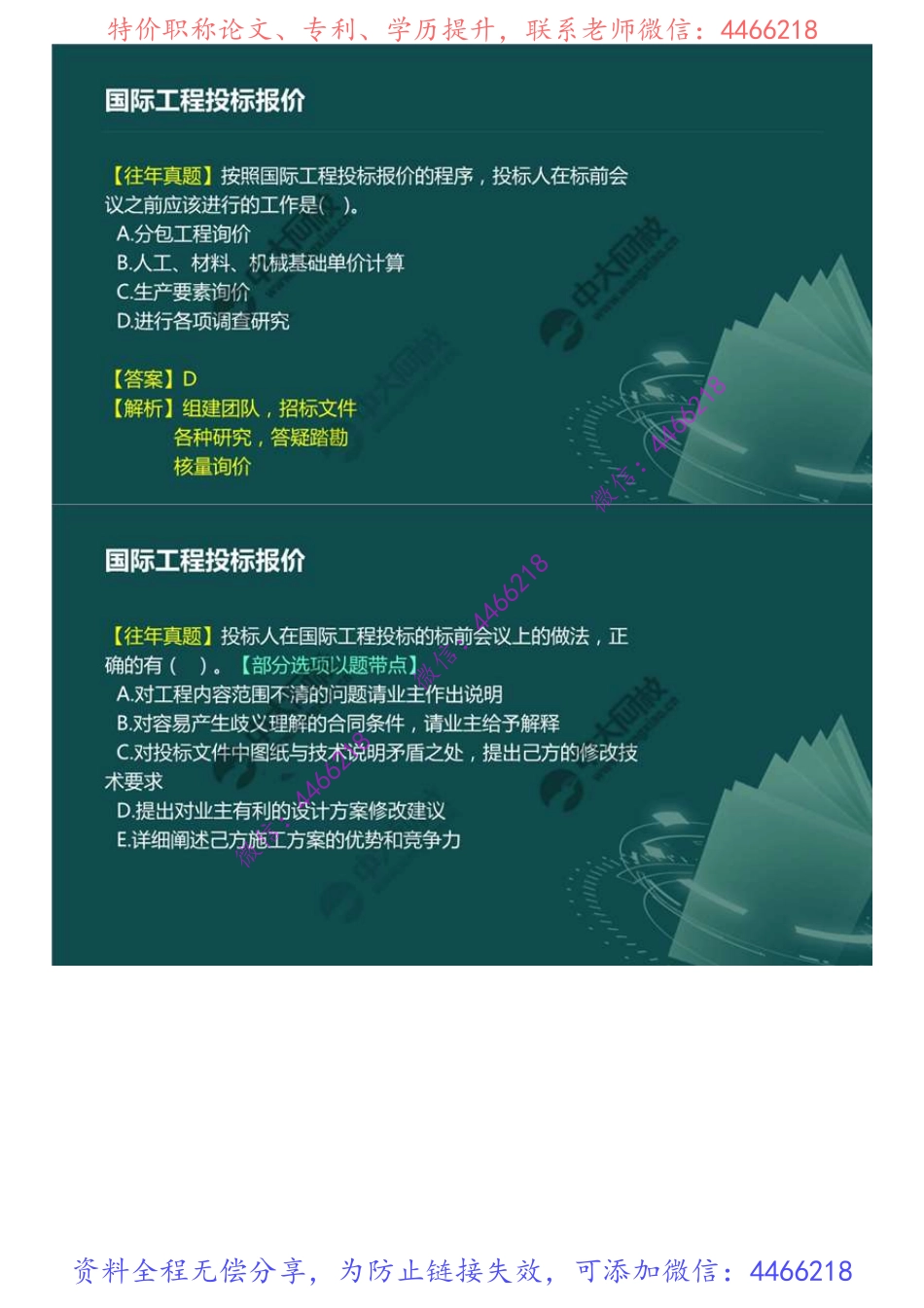 68.1Z103080国际工程投标报价.mp4.pdf_第3页