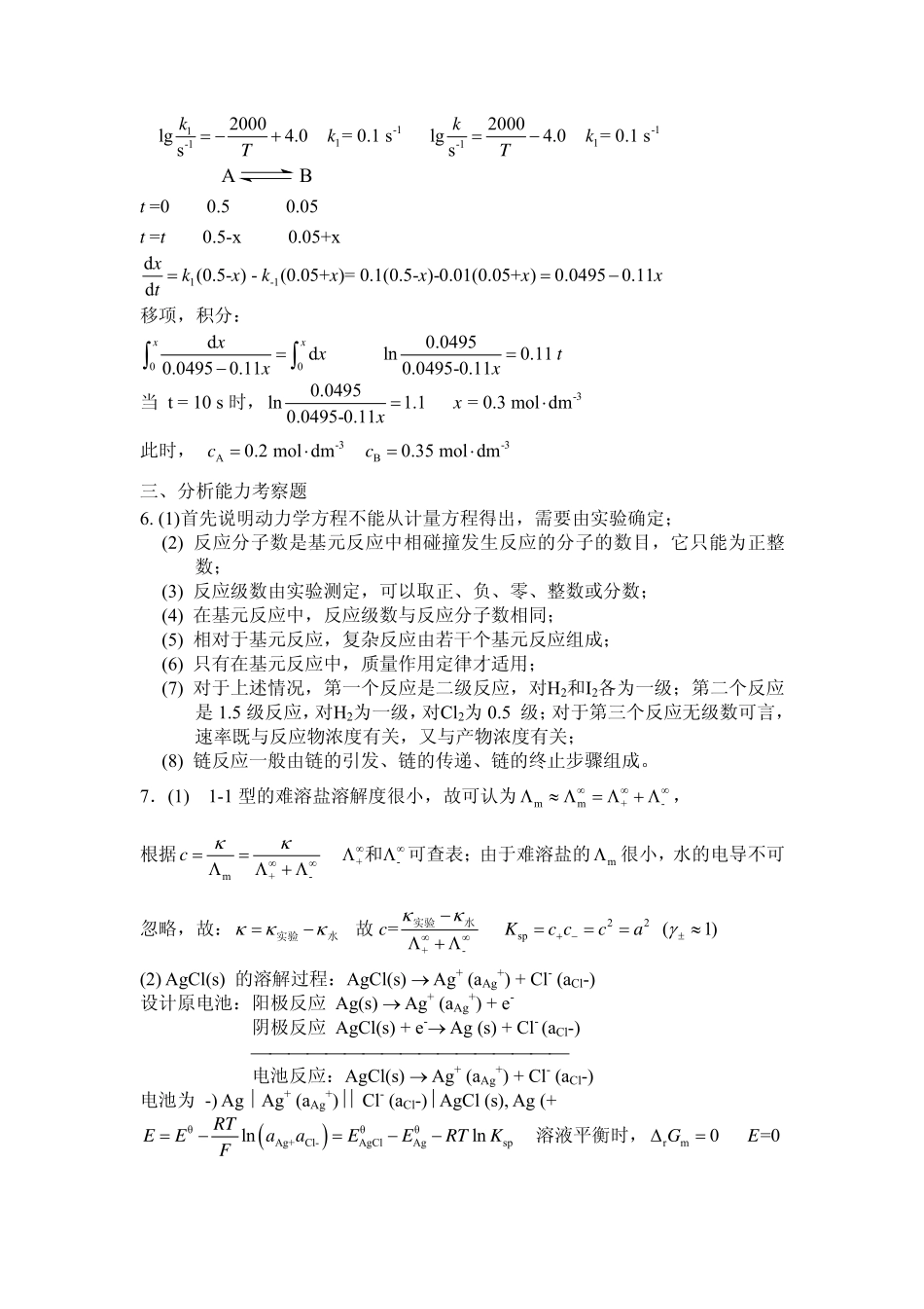 天大02一月份期末答案.pdf_第3页
