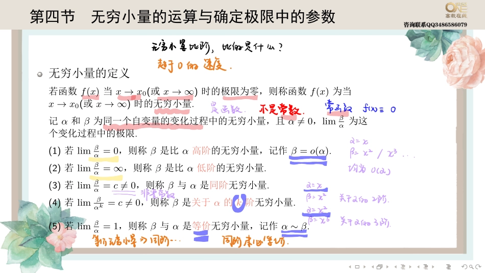 基础班1-4无穷小量的运算与确定极限中的参数（【公众号：最新考研资料】免费分享）(1).pdf_第1页