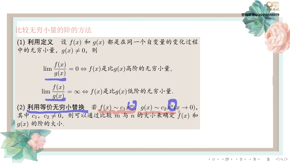 基础班1-4无穷小量的运算与确定极限中的参数（【公众号：最新考研资料】免费分享）(1).pdf_第2页