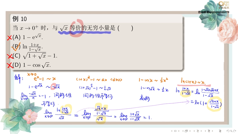 基础班1-4无穷小量的运算与确定极限中的参数（【公众号：最新考研资料】免费分享）(1).pdf_第3页