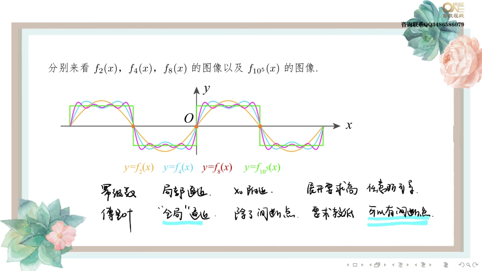 基础班7-3 傅里叶级数 (数一)（【公众号：最新考研资料】免费分享）.pdf_第3页