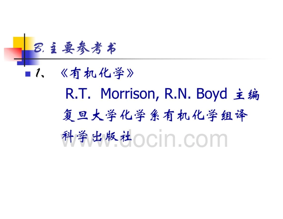 吉林大学有机化学课件.pdf_第3页