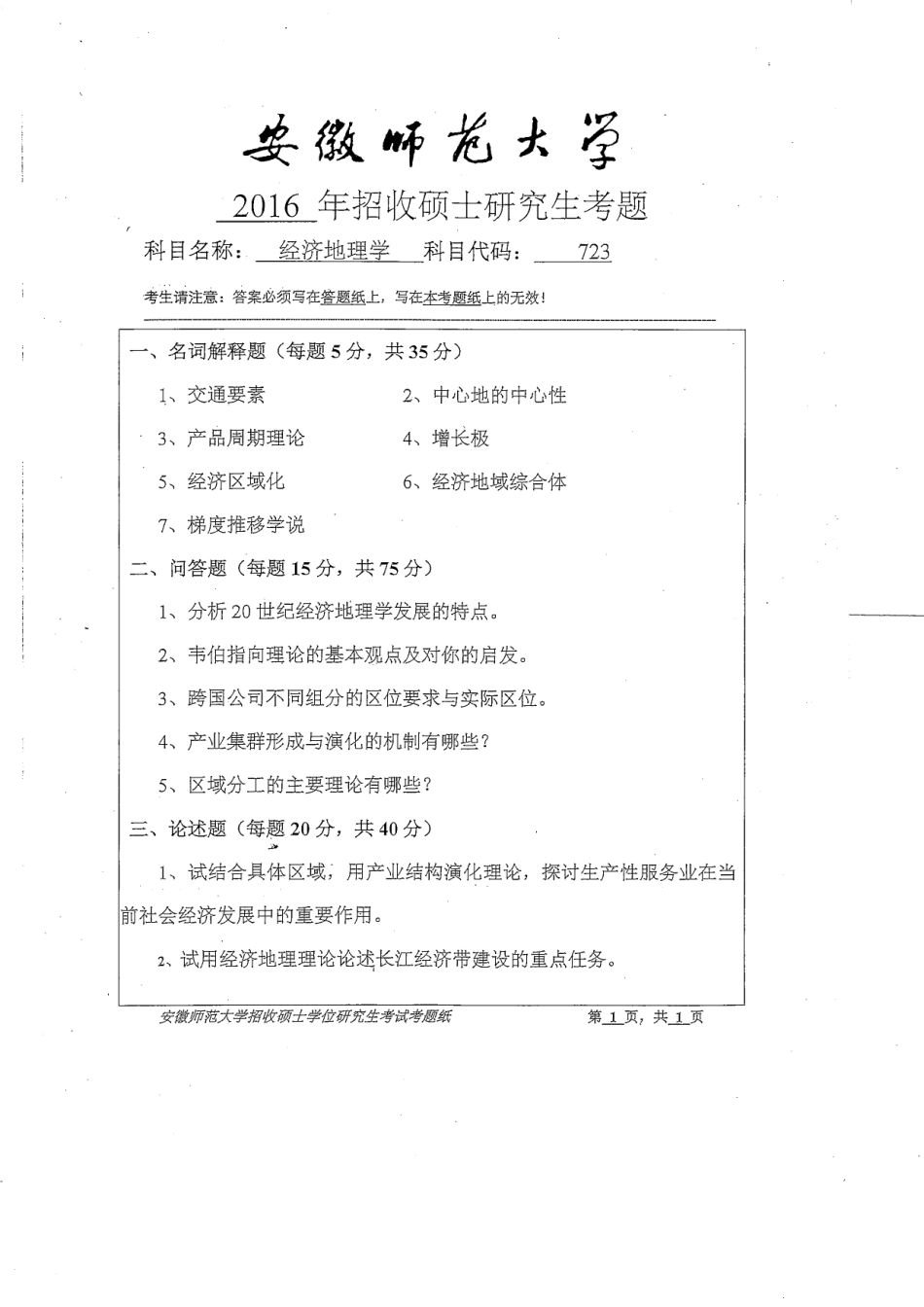 经济地理学.pdf_第1页