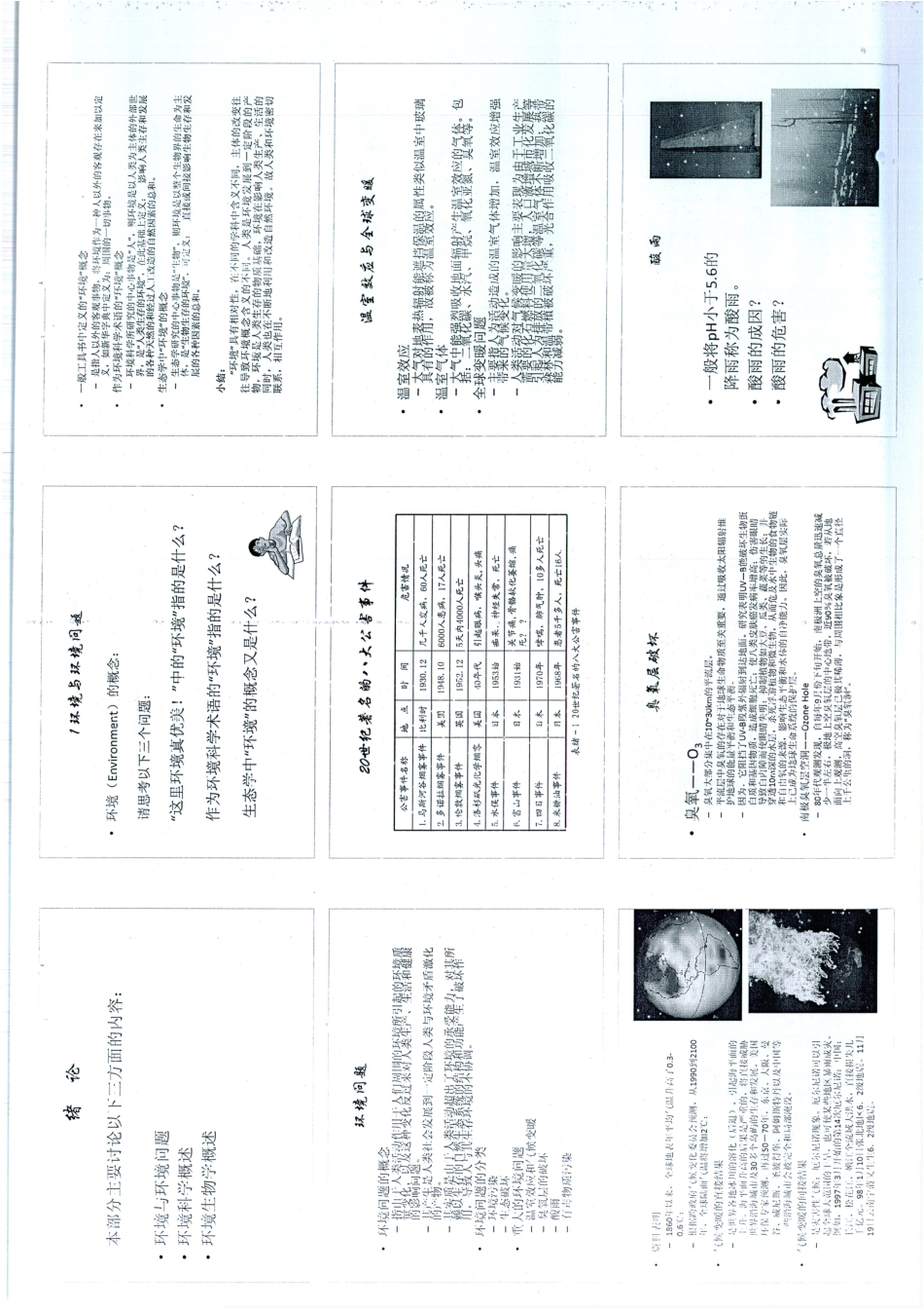 环境生物学讲义34P.pdf_第3页
